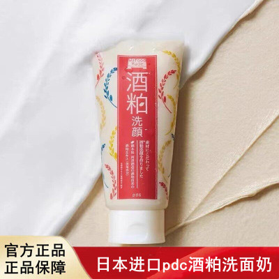 日本pdc酒粕洗面奶清洁滋润提亮肤色碧迪皙洁面乳170g正品