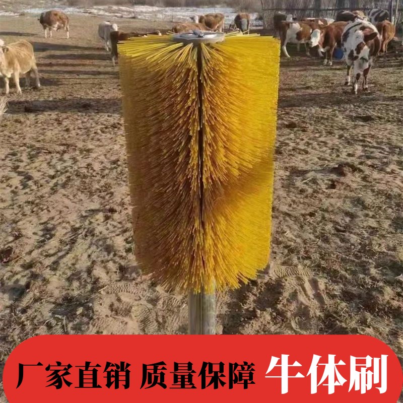 牛体刷子立柱式牛毛刷辊奶牛按摩刷牛蹭痒滚刷牛挠痒止痒神器清洗