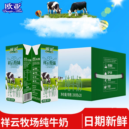 欧亚祥云牧场纯牛奶200g*20盒 云南大理高海拔牧场奶源 早餐奶