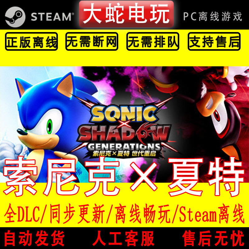 索尼克x夏特 世代重启 steam离线中文PC版单机游戏全DLC包更新,电玩/配件/游戏/攻略,STEAM,淘宝优惠券,粉丝福利购,淘宝优惠卷
