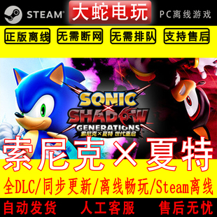 索尼克x夏特 世代重启 steam离线中文PC版单机游戏全DLC包更新