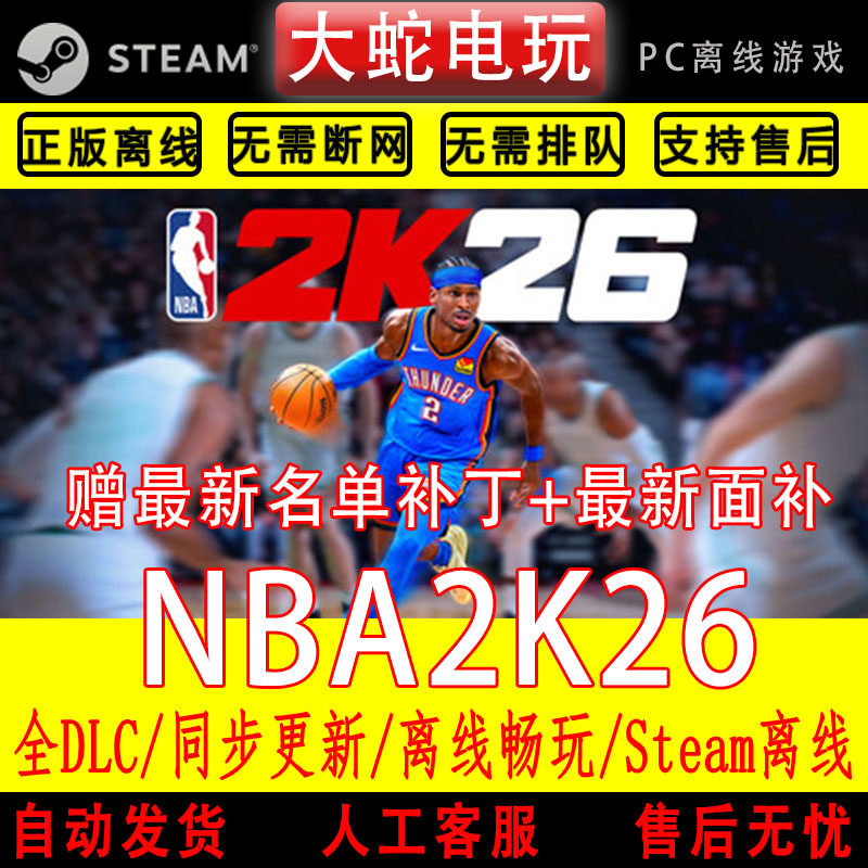 NBA2K26 steam离线STEAM