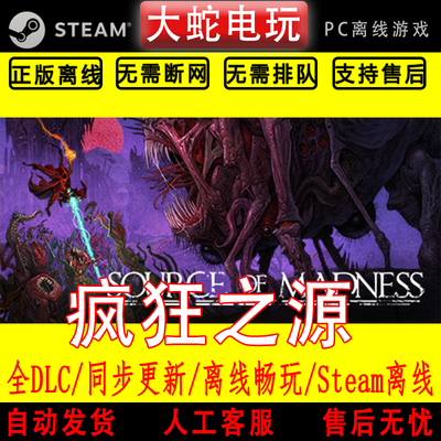 疯狂之源 Steam正版离线游戏 四海兄弟 中文单机包更新