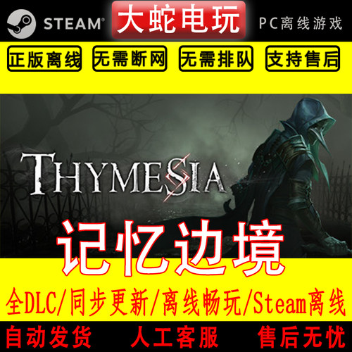 记忆边境 steam离线中文PC版单机游戏全DLC包更新
