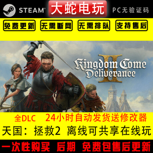 天国拯救2 Steam正版离线游戏可 家庭分享 全DLC 包更新 中文单机
