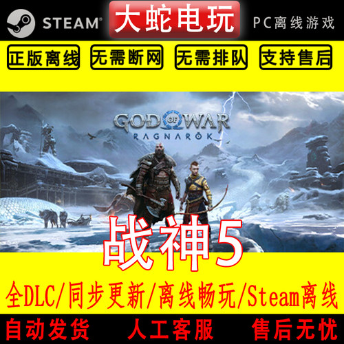 战神5诸神黄昏 STEAM 离线 电脑单机 全DLC 包更新 PC电脑