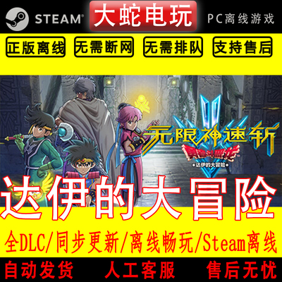 勇者斗恶龙无限神速斩达伊的大冒险 steam 离线包更新全DLC终极版