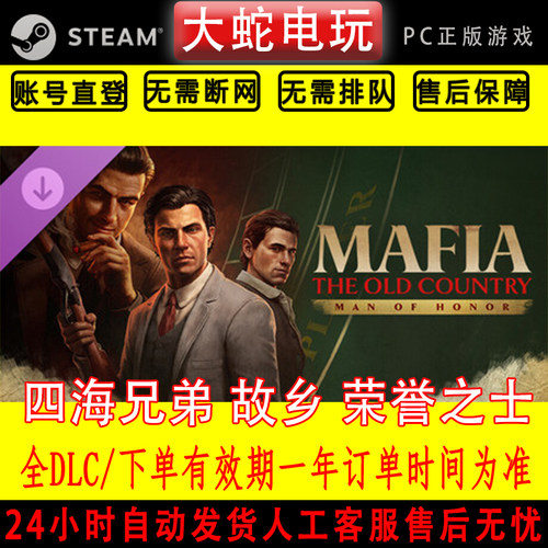黑手党 故乡 荣誉之士 Steam正版离线游戏四海兄弟中文单机包更新