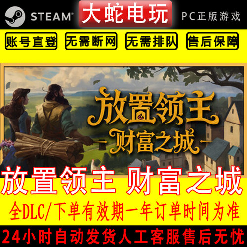 放置领主 财富之城Steam离线游戏 DLC豪华版PC中文电脑正版单机玩