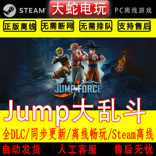 Jump大乱斗 steam离线中文PC版单机游戏全DLC包更新