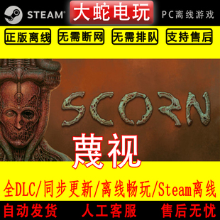 蔑视 steam离线中文PC版单机游戏全DLC包更新