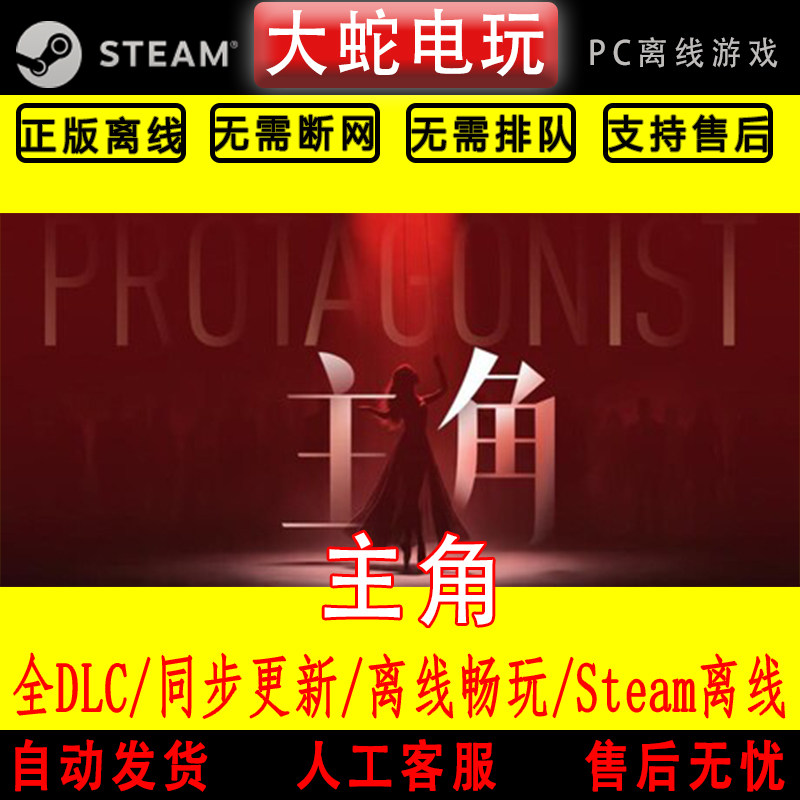 主角 steam电脑离线电脑单机游戏真人影像互动视频全DLC美女