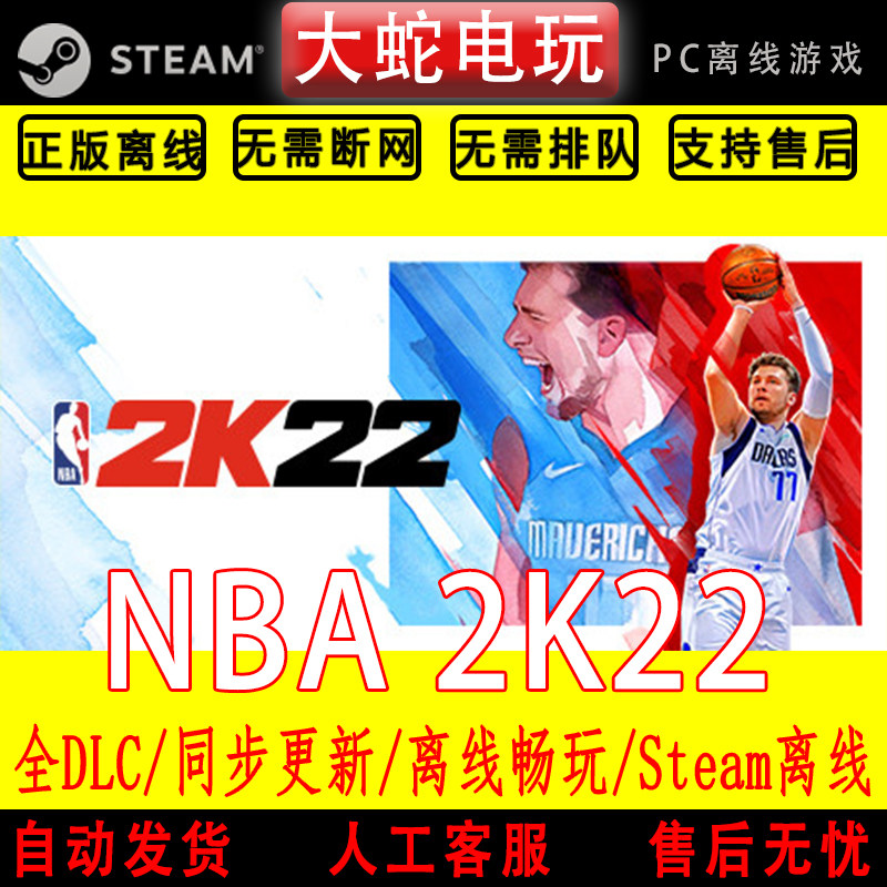 NBA2K22 steam离线中文PC版单机游戏全DLC包更新