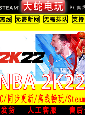 NBA2K22 steam离线中文PC版单机游戏全DLC包更新