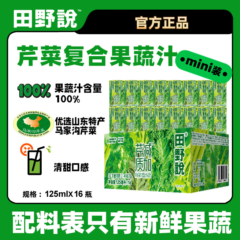 混合芹菜汁田野说羽衣甘蓝