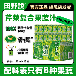田野说芹菜汁混合果蔬汁羽衣甘蓝儿童果蔬汁蔬菜汁饮料1箱16盒