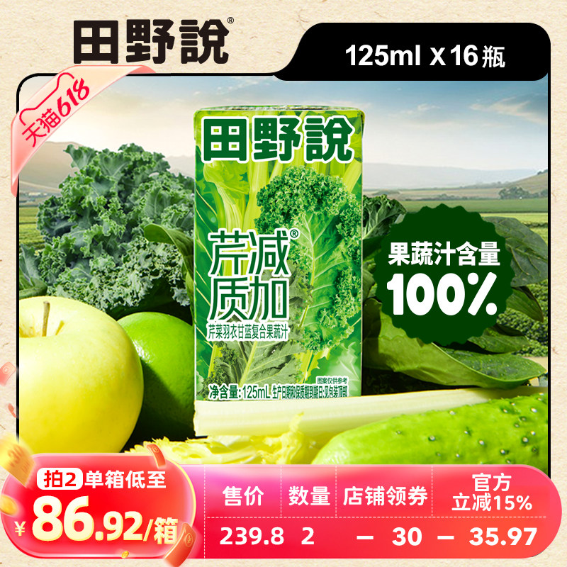 田野说芹菜汁混合果蔬汁羽衣甘蓝儿童果蔬汁蔬菜汁饮料1箱16盒