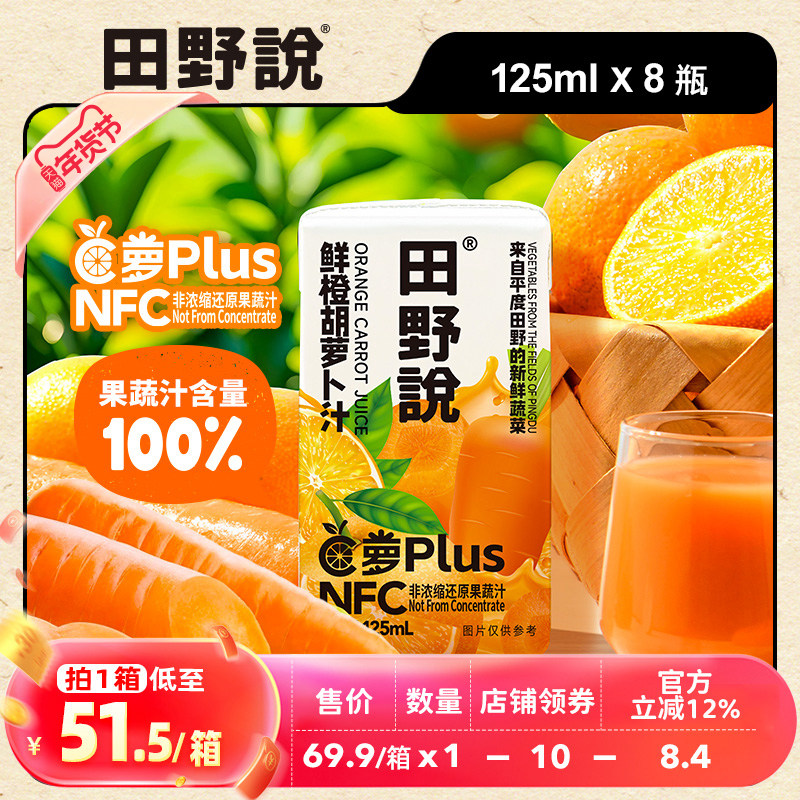 田野说鲜橙胡萝卜汁苹果橙汁果蔬汁蔬菜汁儿童饮料果汁125ml/瓶,咖啡/麦片/冲饮,纯果蔬汁/纯果汁,淘宝优惠券,粉丝福利购,淘宝优惠卷