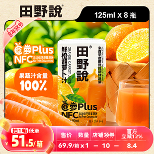 田野说鲜橙胡萝卜汁苹果橙汁果蔬汁蔬菜汁儿童饮料果汁125ml/瓶