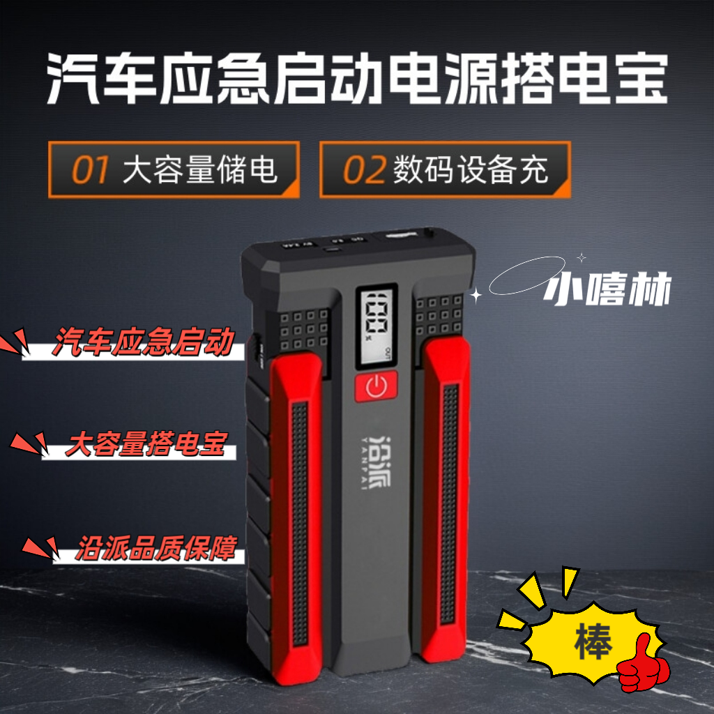 汽车应急启动电源12V沿派搭电宝大容量车载便携式通用不限排量,五金/工具,其他电源,淘宝优惠券,粉丝福利购,淘宝优惠卷