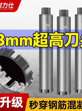 水钻钻头13mm高刀头钻钢筋混凝土石材墙壁空调打孔干打钻头