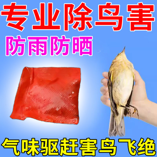 驱鸟神器驱鸟剂玉米地果园农田三步高效赶鸟特效专用驱虫害防鸟药