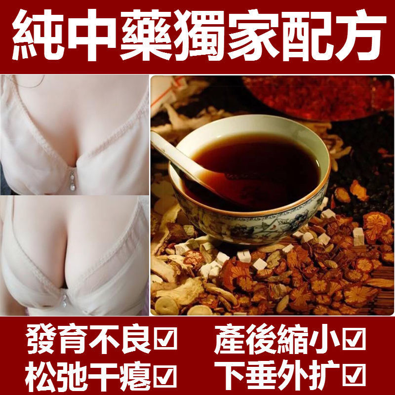 中华同济堂调理丰胸产品增大乳房快速胸变大神器产后胸部缩水下垂