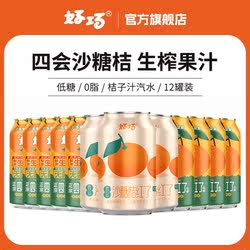 好巧四会沙糖桔生榨果汁汽水330ml*12罐橘子饮料果味碳酸饮料