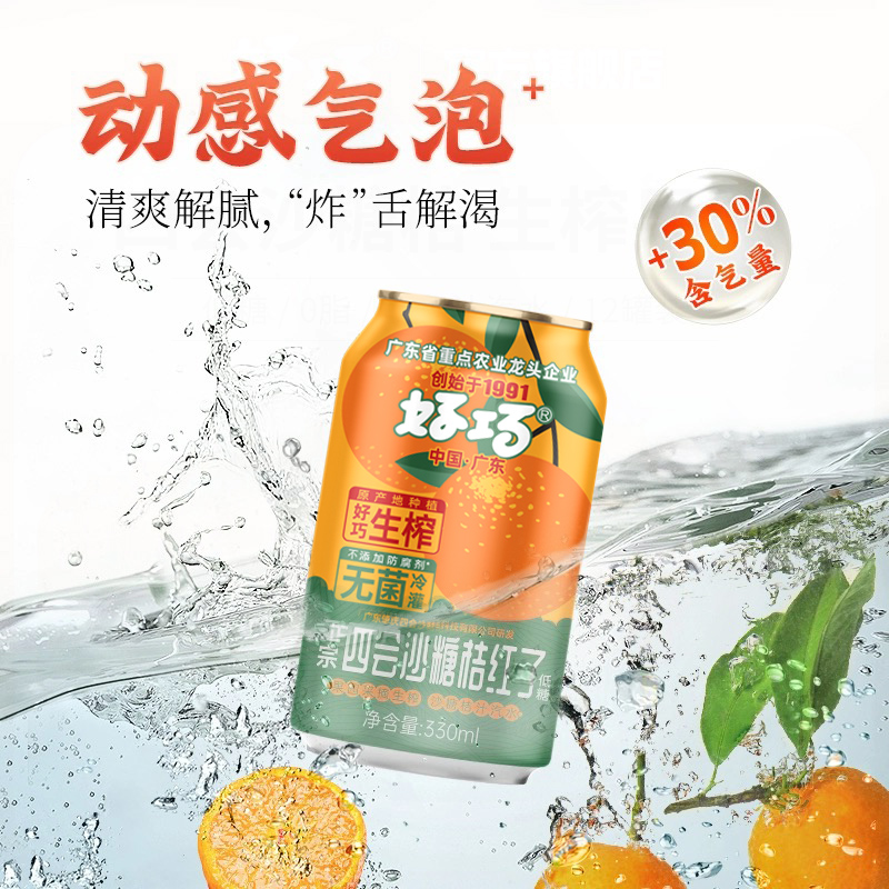 生榨桔子汁汽水330ml*24罐装