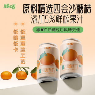 24低糖橘子果味果汁碳酸饮料 沙糖桔子汽水330ml 秒杀