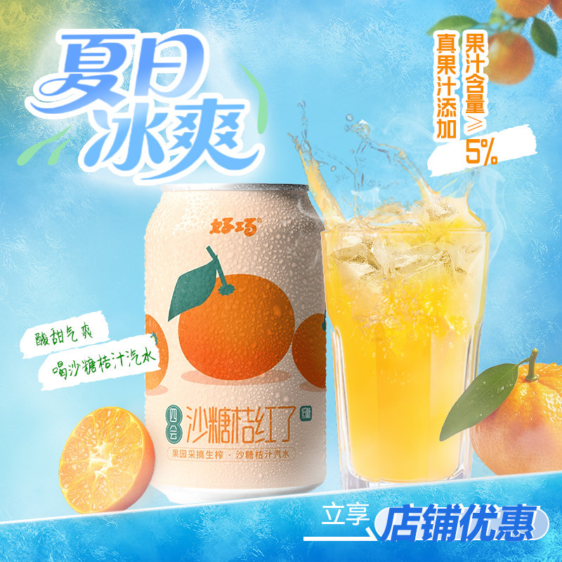 低糖0脂橘子果味果汁碳酸饮料桔味汽水橙味气泡水330ml罐装含维C