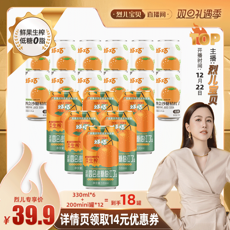 【烈儿宝贝直播间】好巧沙糖桔生榨果汁汽水饮料