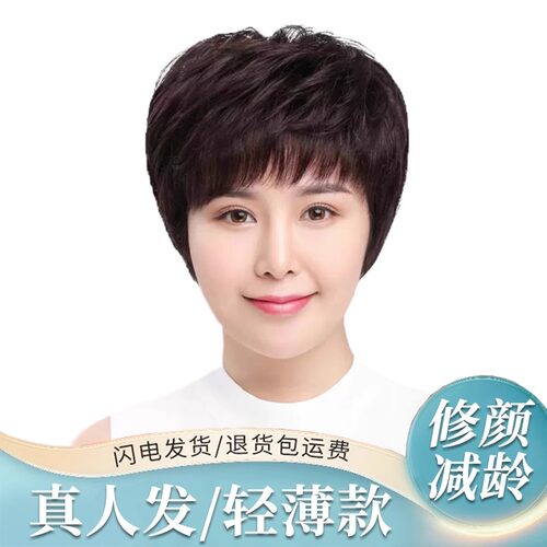 短发妈妈款全头套舒优美真人发丝