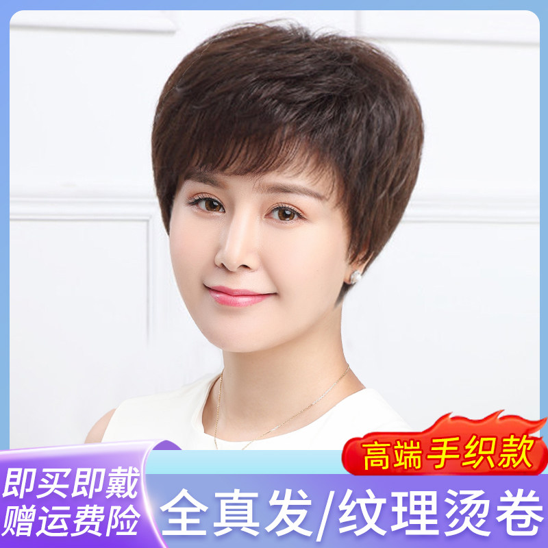 假发女短发纹理真发全真人发中老年妈妈假发套女士短直发自然减龄