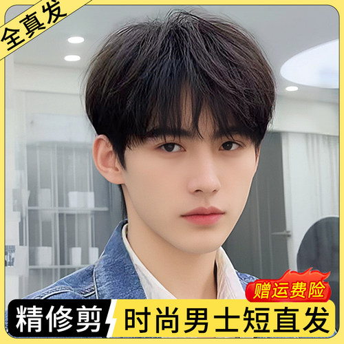 舒优美真人发丝精修剪男士假发套