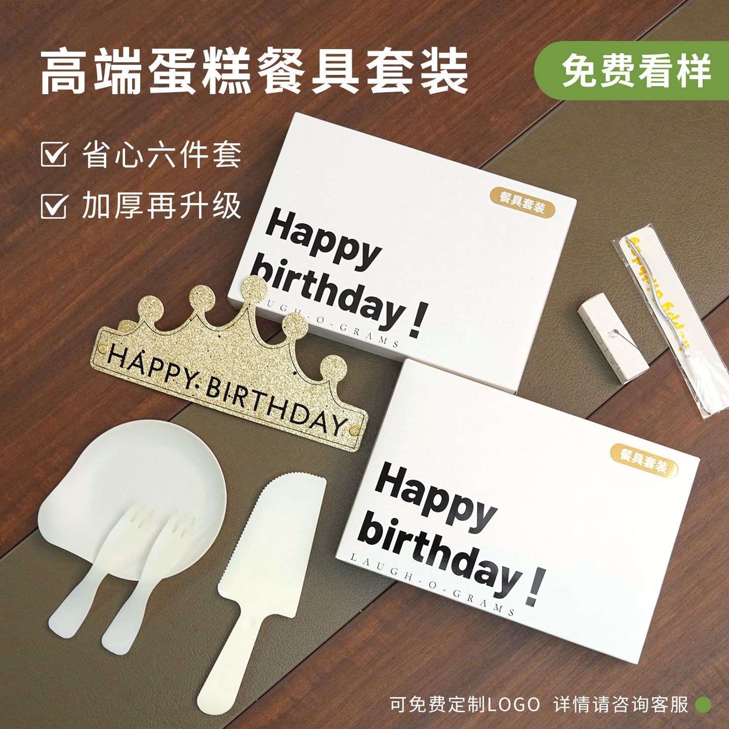 生日蛋糕可降解餐具套装可定制
