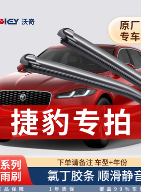 湛炫适用捷豹XFXJXE捷豹XKRS-TypeE-pace静音无骨雨刷