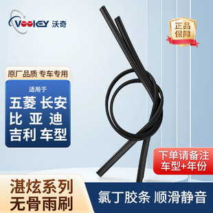 Vookey沃奇/汽车前雨刮 氯丁胶条 五菱长安比亚迪吉利 原厂品质