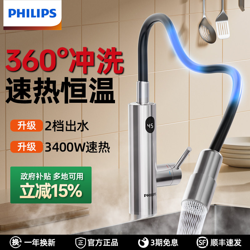 飞利浦即热式电热水龙头过水热厨房龙头加热器速热恒温电加热水器,大家电,即热式热水器,淘宝优惠券,粉丝福利购,淘宝优惠卷