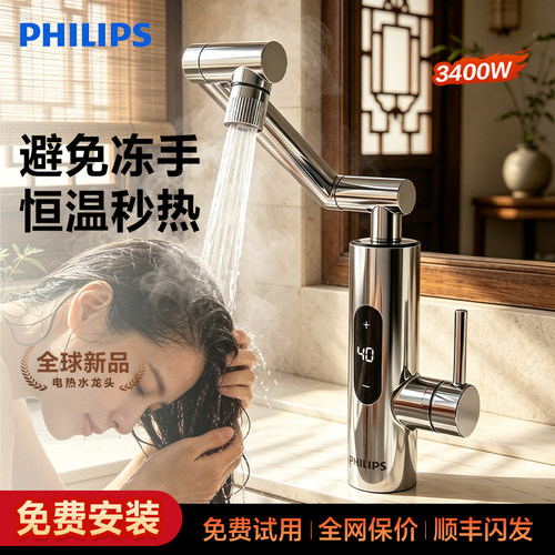 飞利浦电热水龙头恒温冷热两用机械臂加热即热式电热水器速热数显