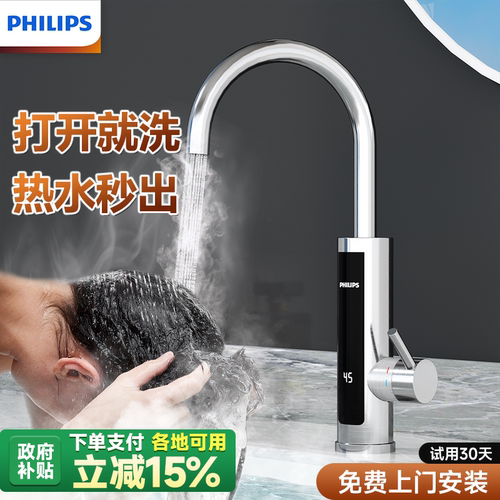 飞利浦即热式电热水龙头洗头洗漱专用快速过水热恒温龙头加热器