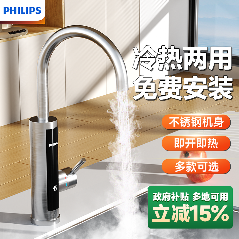 飞利浦即热式电热水龙头恒温小型家用厨房专用快速过水热电热龙头