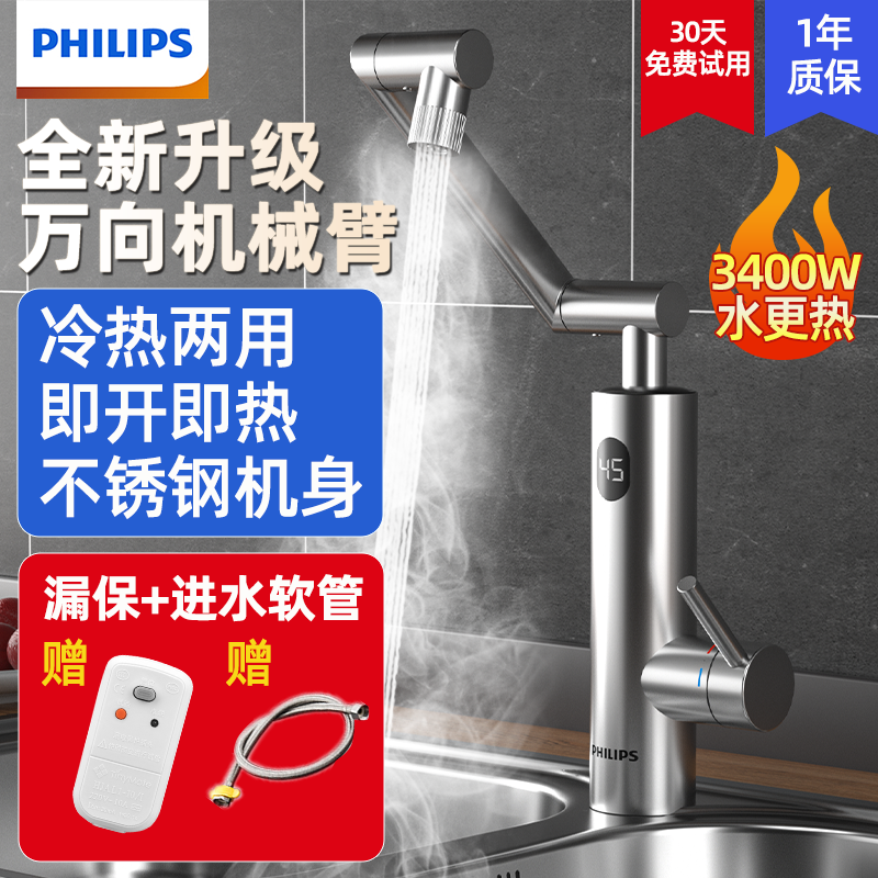 飞利浦电热水龙头机械臂即热式电热水器家用卫生间加热器厨房速热