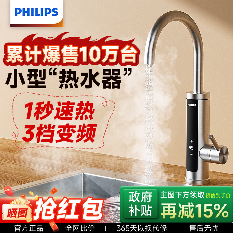 家用电热水龙头飞利浦