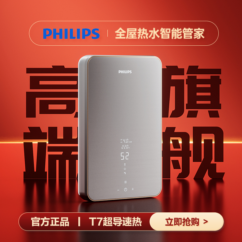 飞利浦即热式电热水器家用卫生间洗澡神器变频恒温小型速热免储水