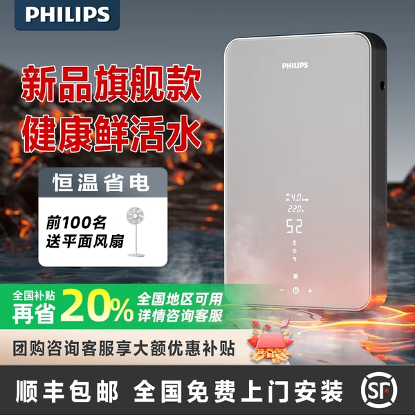 飞利浦7000w即热式家用热水器