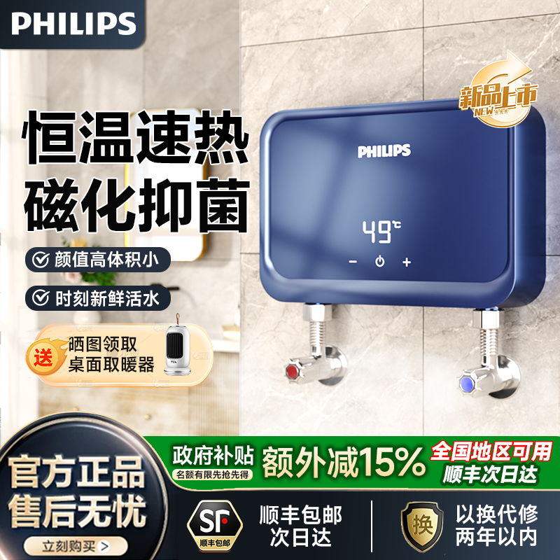 飞利浦即热式小厨宝家用厨房卫生间台下免储水热水宝恒温热水器