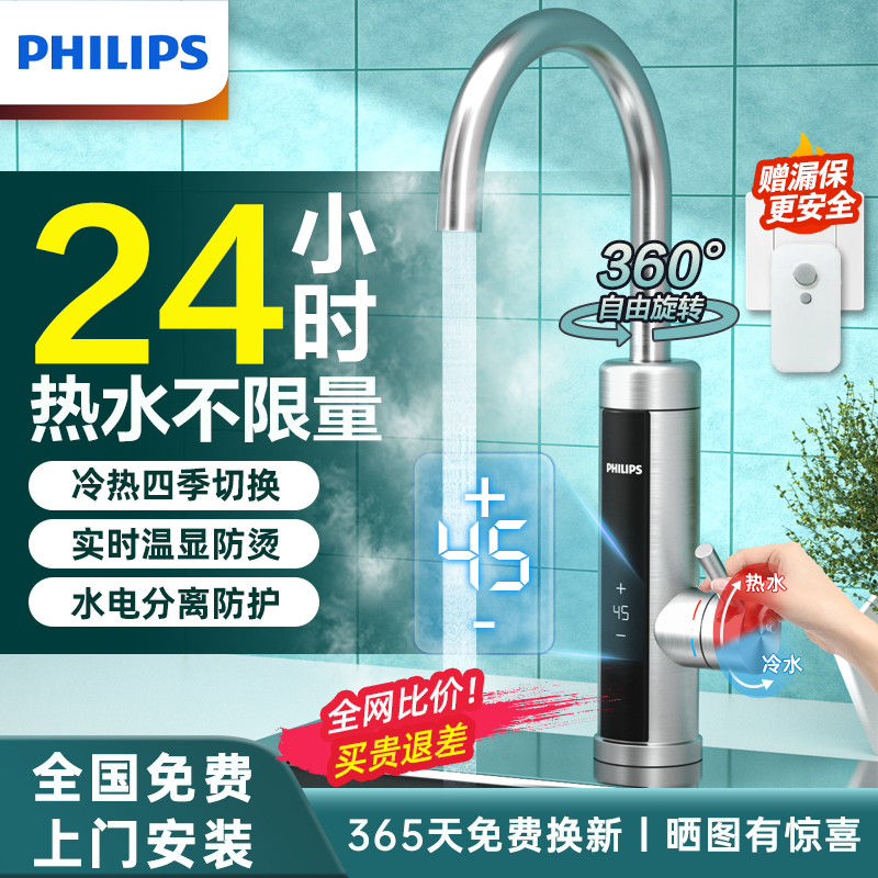 飞利浦电热水龙头即热式过水热厨房热冷两用卫生间家用恒温速加热