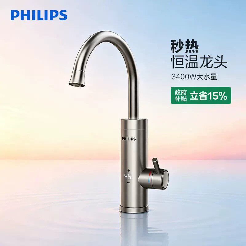 飞利浦电热水龙头即热式厨房冷热两用变频恒温速热家用洗碗加热器