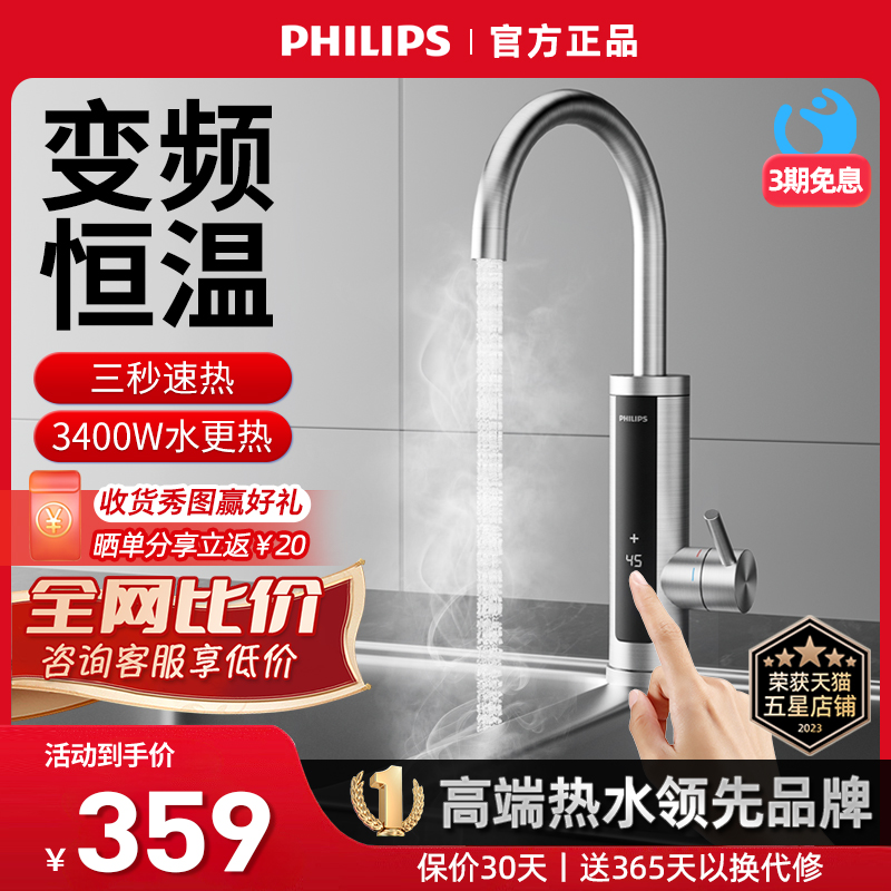 家用电热水龙头飞利浦